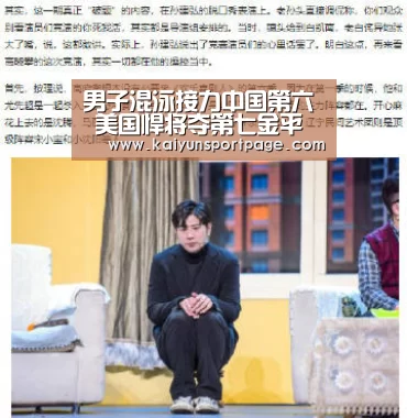 男子混泳接力中国第六 美国悍将夺第七金平菲鱼【开云体验】