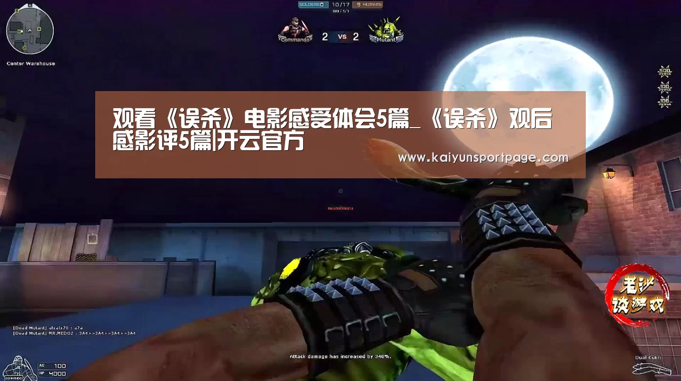 观看《误杀》电影感受体会5篇_《误杀》观后感影评5篇|开云官方(图1) 开云导航