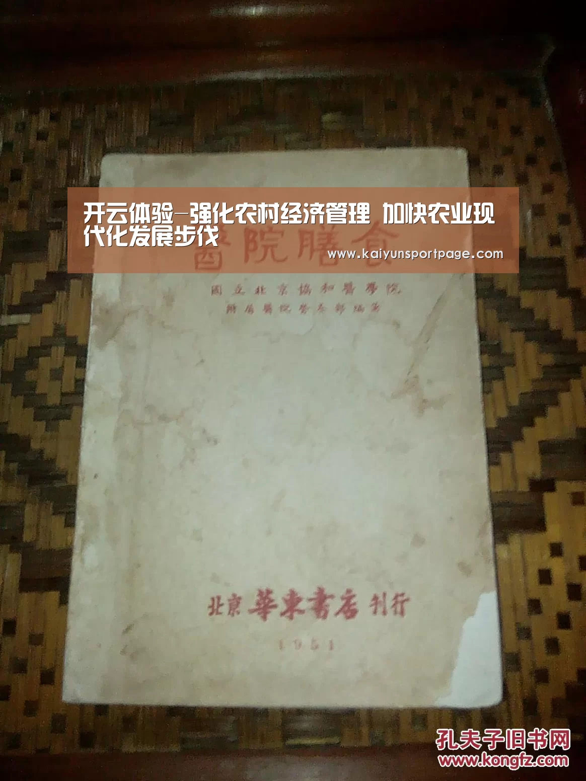 开云体验-强化农村经济管理 加快农业现代化发展步伐(图2) 开云官网