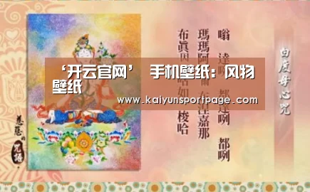 ‘开云官网’
手机壁纸:风物壁纸(图20) 开云体验