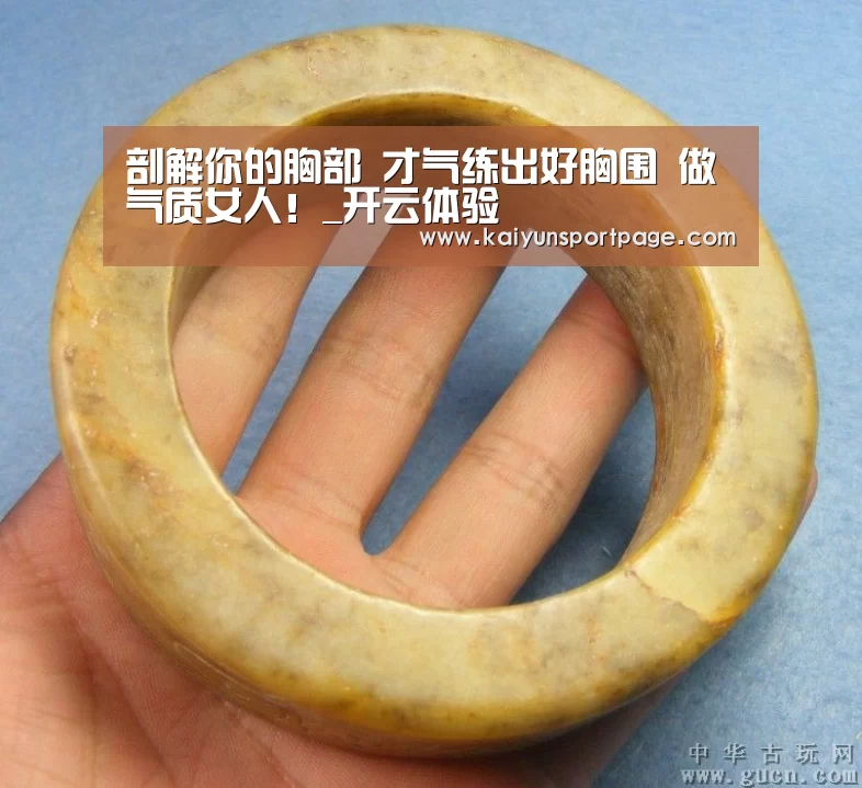 
剖解你的胸部 才气练出好胸围 做气质女人！_开云体验